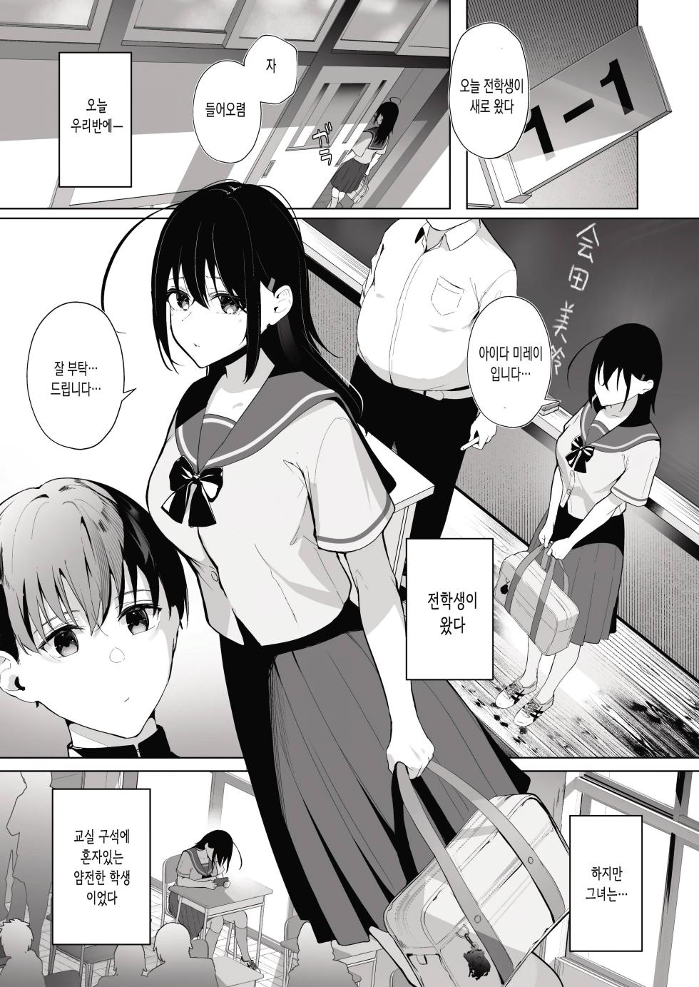 [Ponpokomaru (Akausu Ko)] Kamikazari ~Boku no Downer-kei Kanojo ga Class no Kyokon DQN ni Me o Tsukerareta Hanashi~ [korean] - Page 2