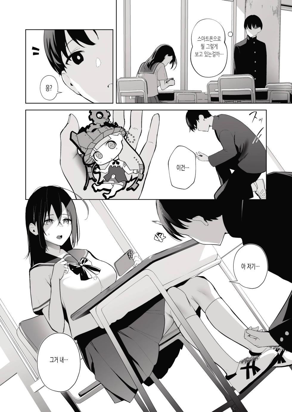 [Ponpokomaru (Akausu Ko)] Kamikazari ~Boku no Downer-kei Kanojo ga Class no Kyokon DQN ni Me o Tsukerareta Hanashi~ [korean] - Page 3