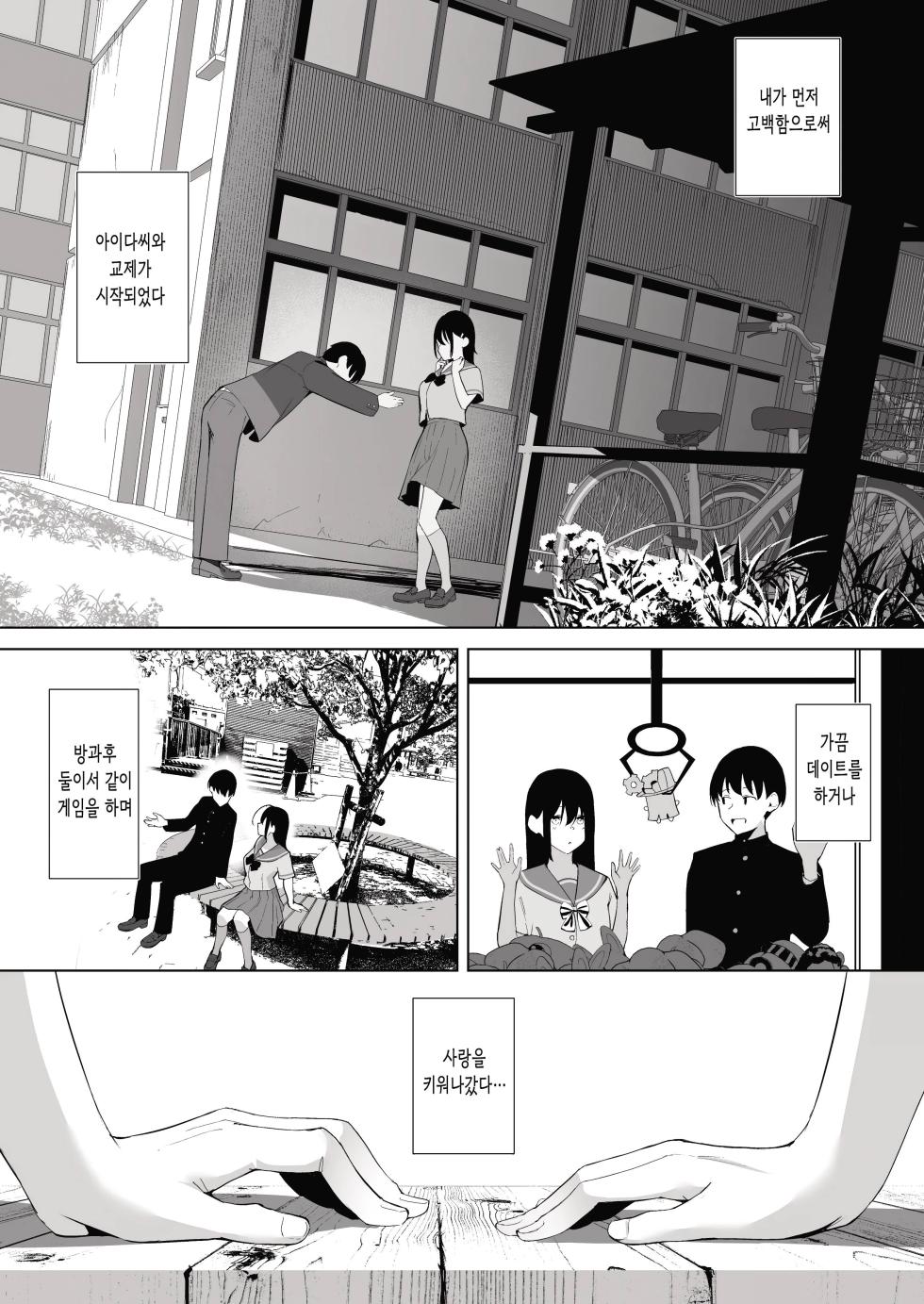[Ponpokomaru (Akausu Ko)] Kamikazari ~Boku no Downer-kei Kanojo ga Class no Kyokon DQN ni Me o Tsukerareta Hanashi~ [korean] - Page 5