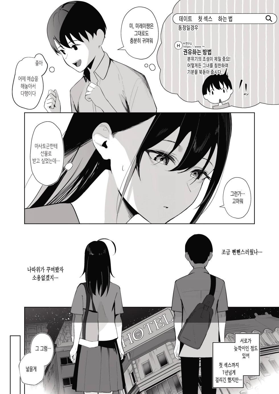 [Ponpokomaru (Akausu Ko)] Kamikazari ~Boku no Downer-kei Kanojo ga Class no Kyokon DQN ni Me o Tsukerareta Hanashi~ [korean] - Page 7