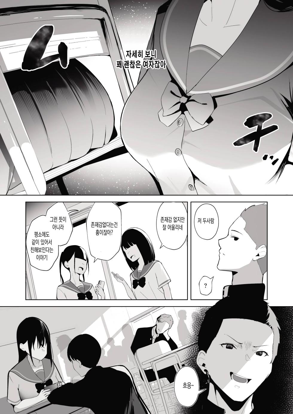 [Ponpokomaru (Akausu Ko)] Kamikazari ~Boku no Downer-kei Kanojo ga Class no Kyokon DQN ni Me o Tsukerareta Hanashi~ [korean] - Page 11