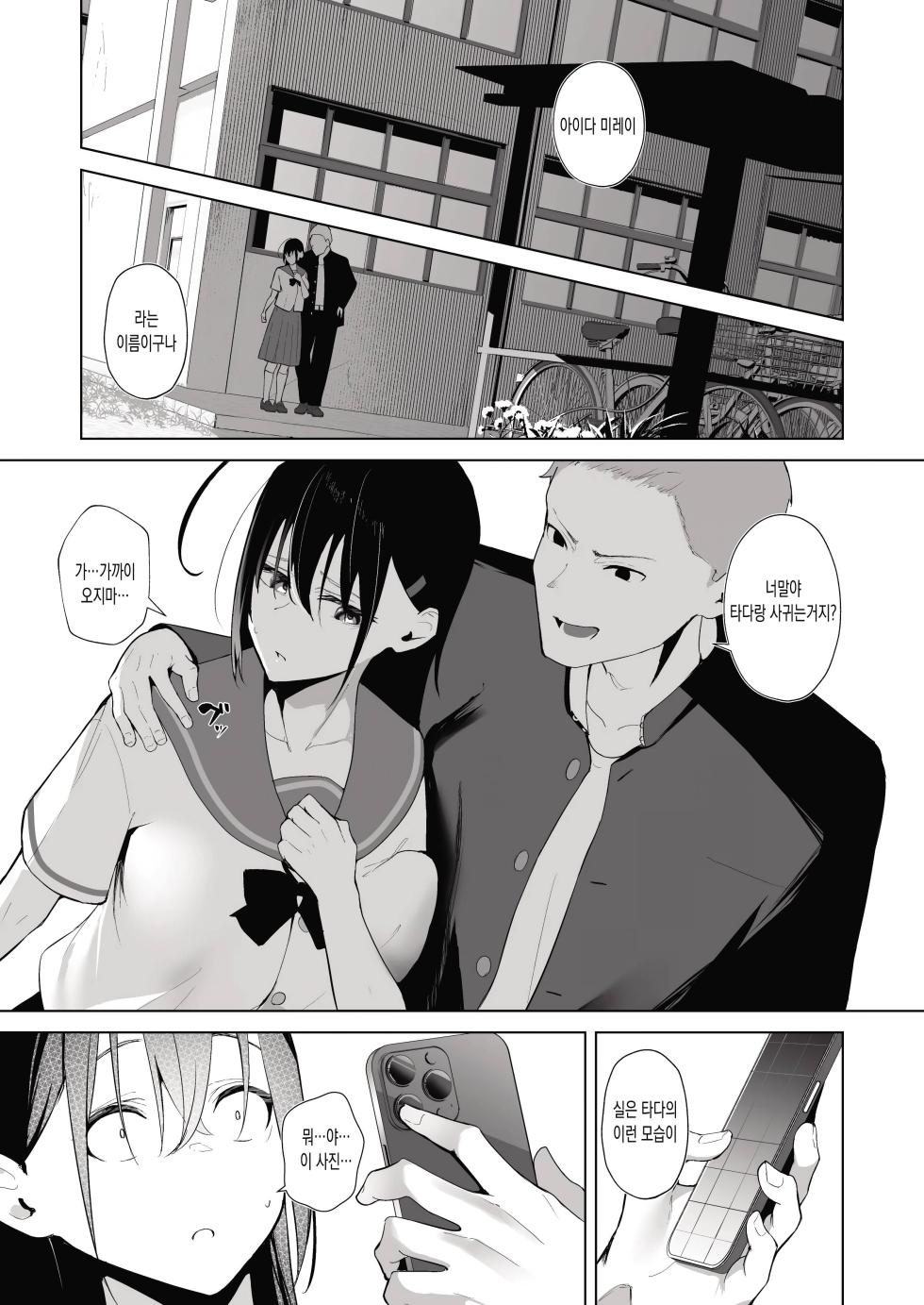 [Ponpokomaru (Akausu Ko)] Kamikazari ~Boku no Downer-kei Kanojo ga Class no Kyokon DQN ni Me o Tsukerareta Hanashi~ [korean] - Page 12