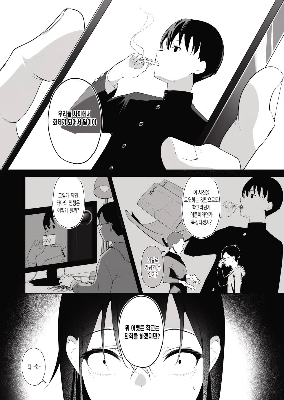 [Ponpokomaru (Akausu Ko)] Kamikazari ~Boku no Downer-kei Kanojo ga Class no Kyokon DQN ni Me o Tsukerareta Hanashi~ [korean] - Page 13