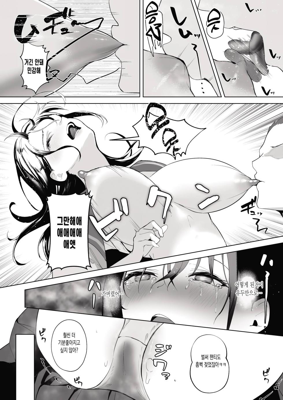 [Ponpokomaru (Akausu Ko)] Kamikazari ~Boku no Downer-kei Kanojo ga Class no Kyokon DQN ni Me o Tsukerareta Hanashi~ [korean] - Page 16