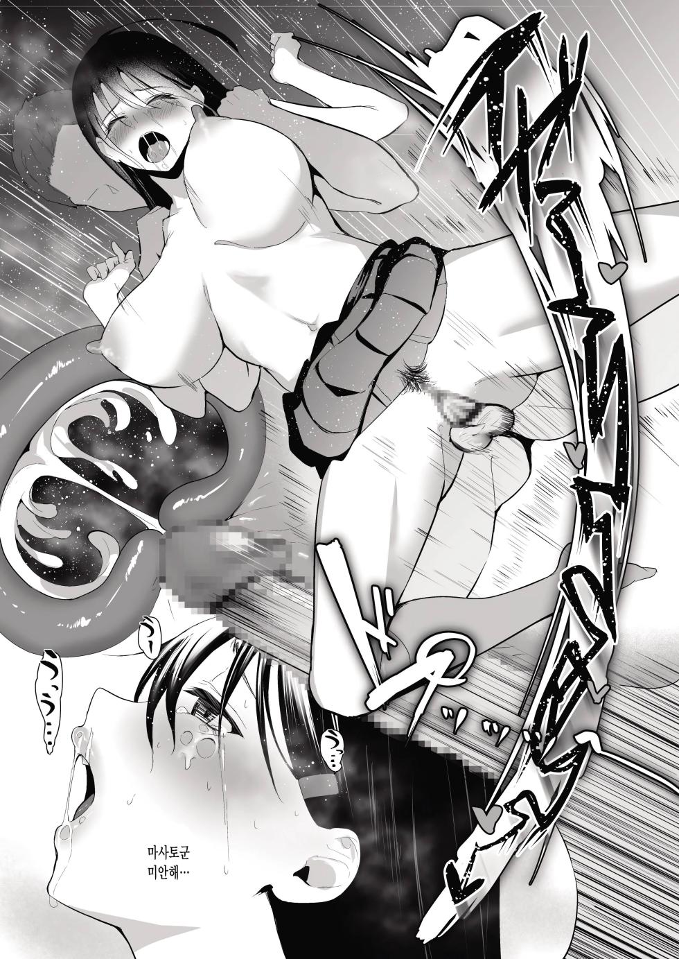 [Ponpokomaru (Akausu Ko)] Kamikazari ~Boku no Downer-kei Kanojo ga Class no Kyokon DQN ni Me o Tsukerareta Hanashi~ [korean] - Page 27