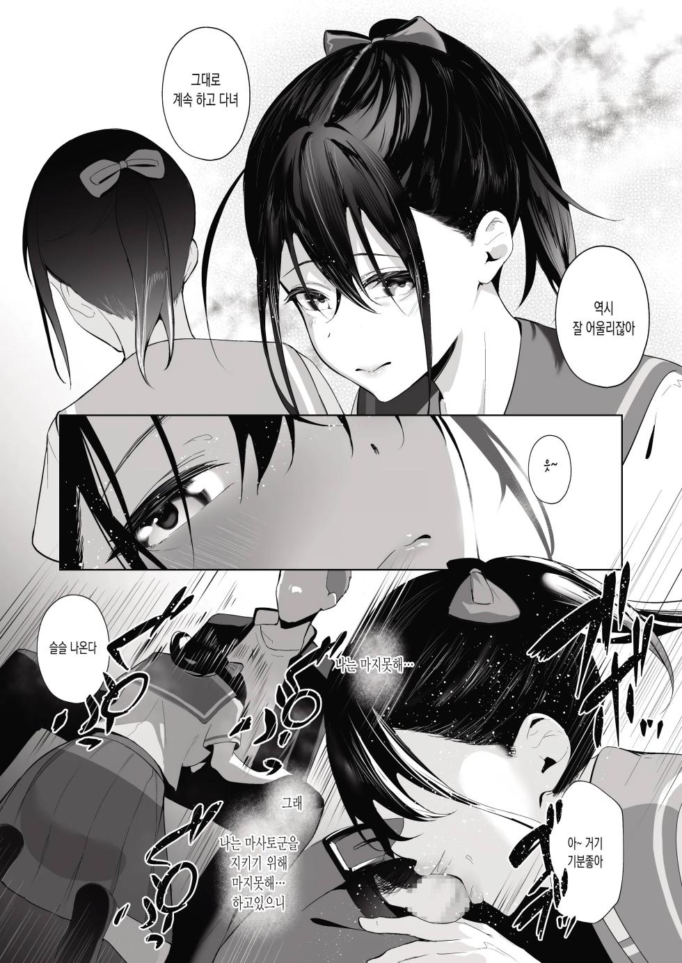 [Ponpokomaru (Akausu Ko)] Kamikazari ~Boku no Downer-kei Kanojo ga Class no Kyokon DQN ni Me o Tsukerareta Hanashi~ [korean] - Page 31
