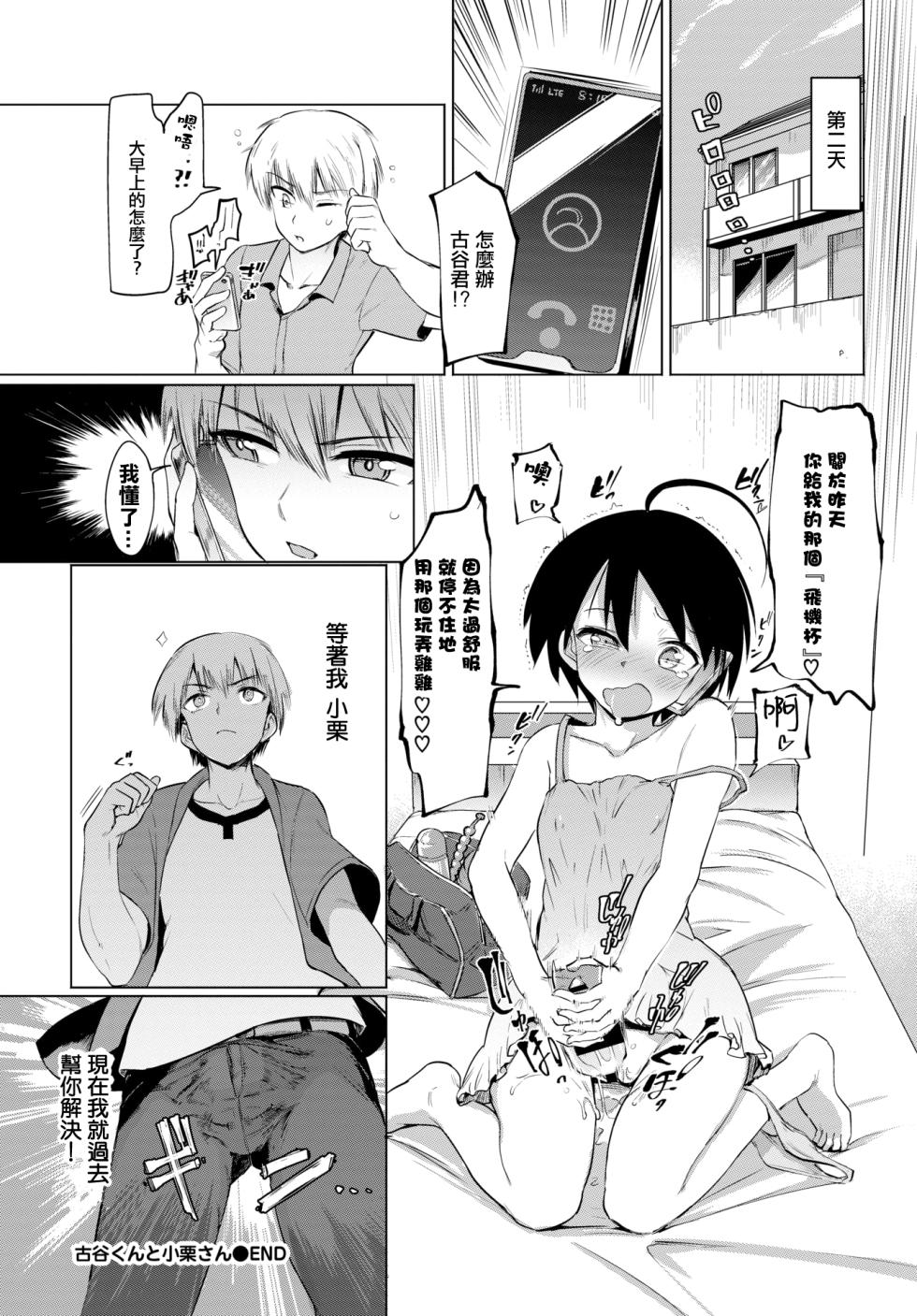 [Aomushi] Zecchou Kaihatsukyoku [Chinese] [Digital] - Page 22