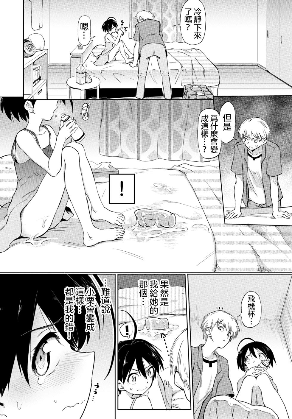 [Aomushi] Zecchou Kaihatsukyoku [Chinese] [Digital] - Page 24