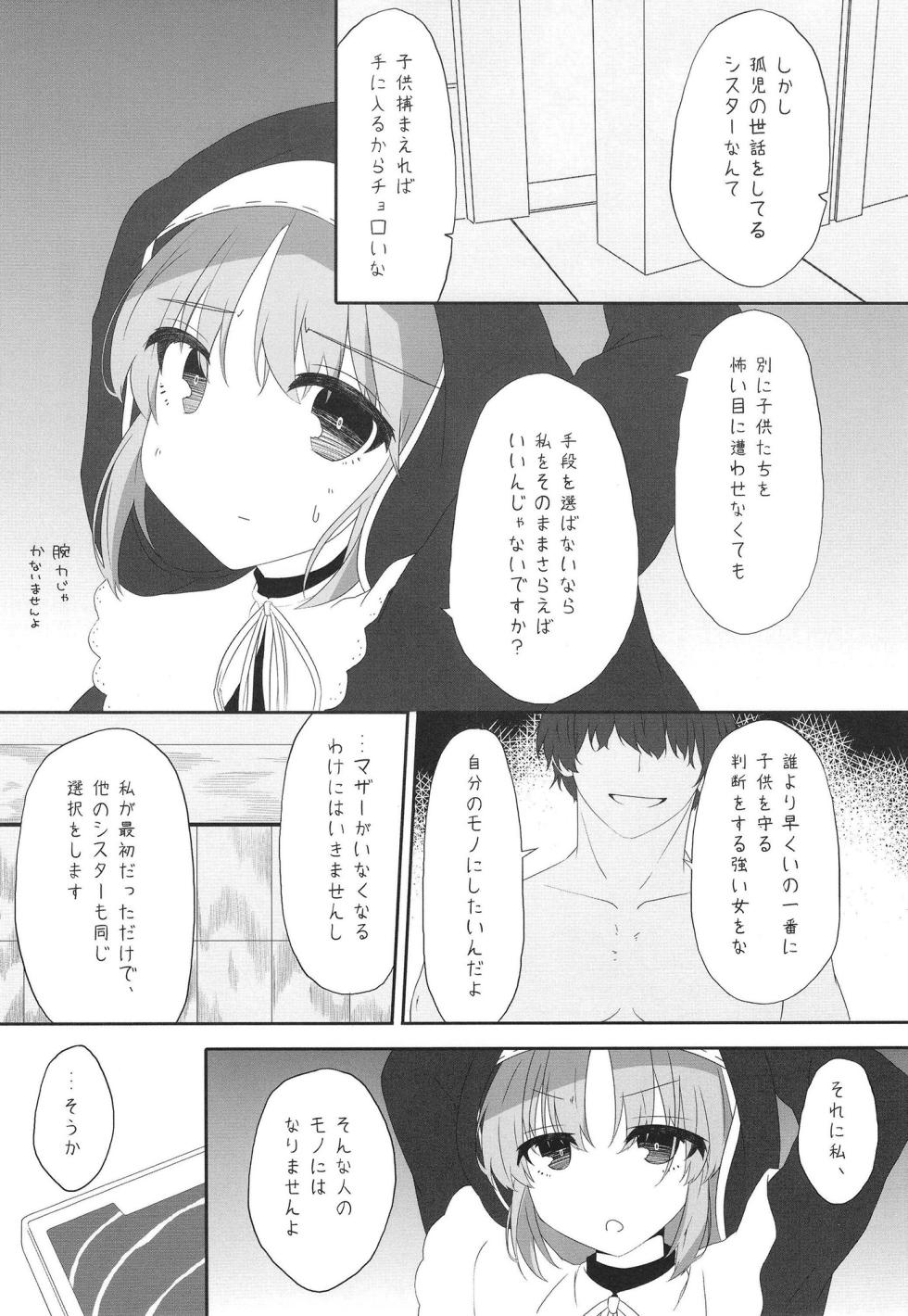 [Hinata Chaki (Mochisato Fuyu)] Sister wa Saimin de Kaishuu Shimashita (Sister Claire) [Digital] - Page 5
