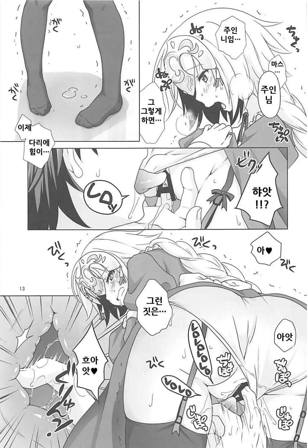 (C93) [Marimoya (Mori Marimo)] Seijo Jeanne Maid de Gohoushi | 성녀 잔느 메이드로 봉사 (Fate/Grand Order) [Korean] - Page 12