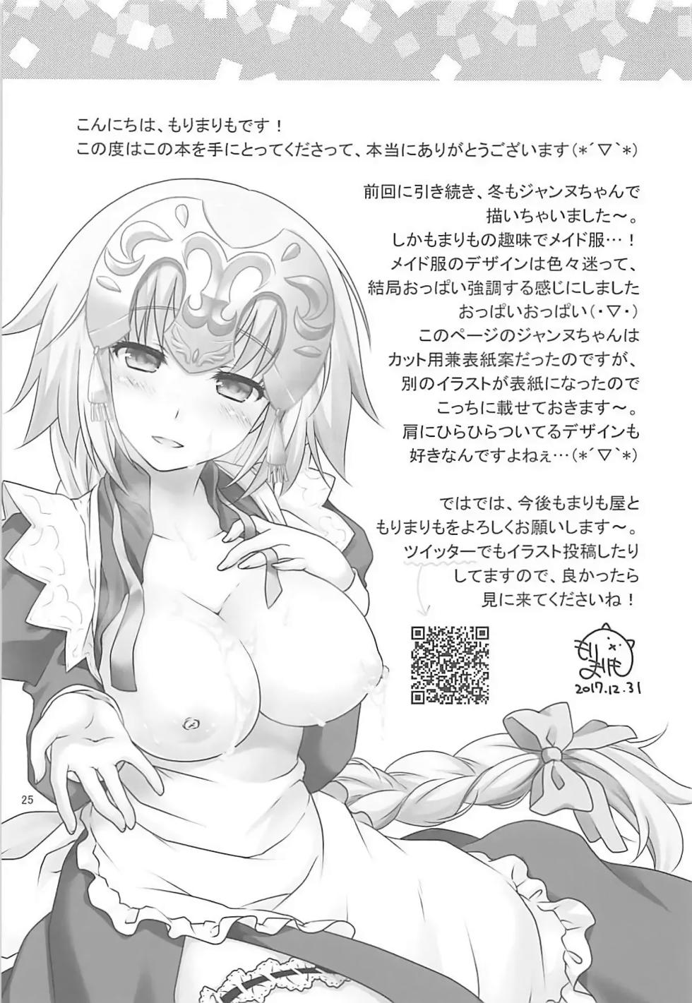 (C93) [Marimoya (Mori Marimo)] Seijo Jeanne Maid de Gohoushi | 성녀 잔느 메이드로 봉사 (Fate/Grand Order) [Korean] - Page 24