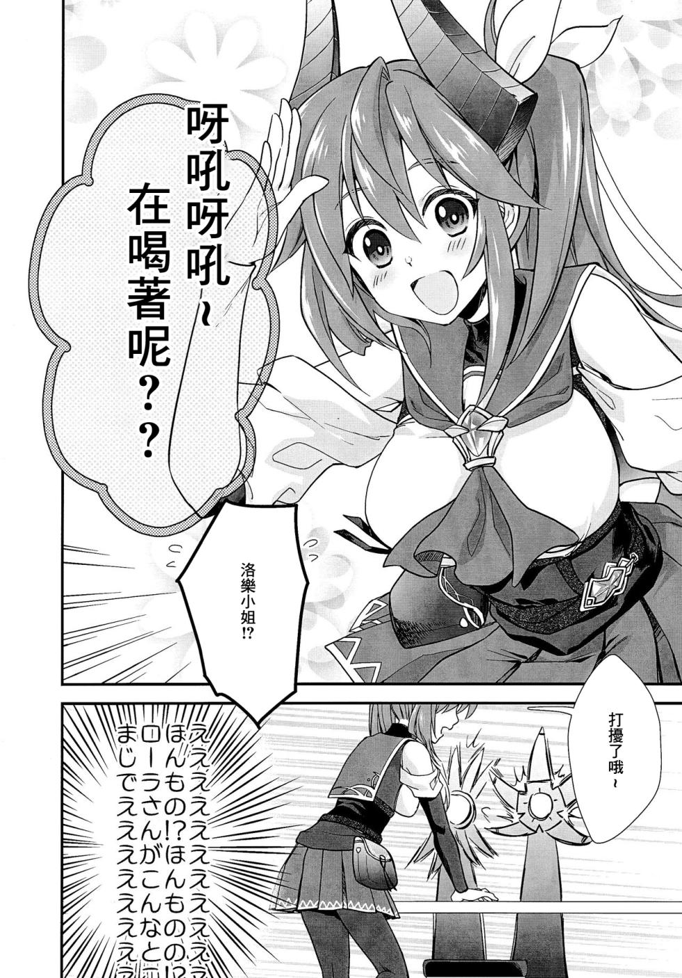 (C104) [pico*piko (Tsuushinhei Raruru, Shiratama Nikukyu)] Waha Rola-chan to One Night Shokushu (Shadowverse) [Chinese] - Page 5