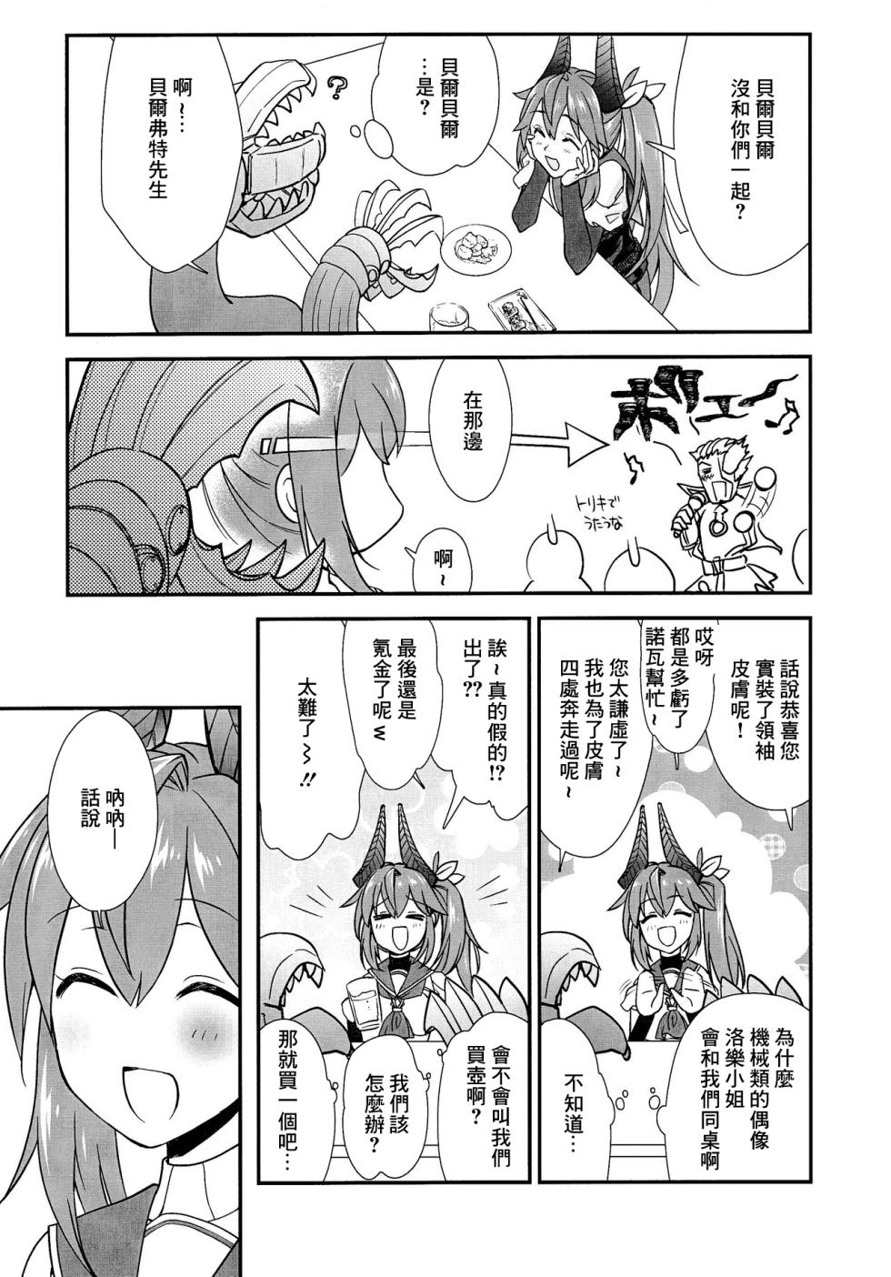 (C104) [pico*piko (Tsuushinhei Raruru, Shiratama Nikukyu)] Waha Rola-chan to One Night Shokushu (Shadowverse) [Chinese] - Page 6