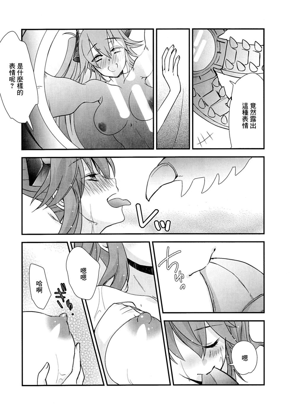 (C104) [pico*piko (Tsuushinhei Raruru, Shiratama Nikukyu)] Waha Rola-chan to One Night Shokushu (Shadowverse) [Chinese] - Page 20