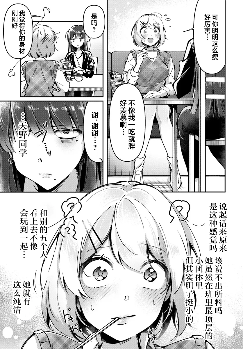 [Tateyama Keta] Lilies Complex 百合情结 第5话 [提黄灯喵汉化组] - Page 3