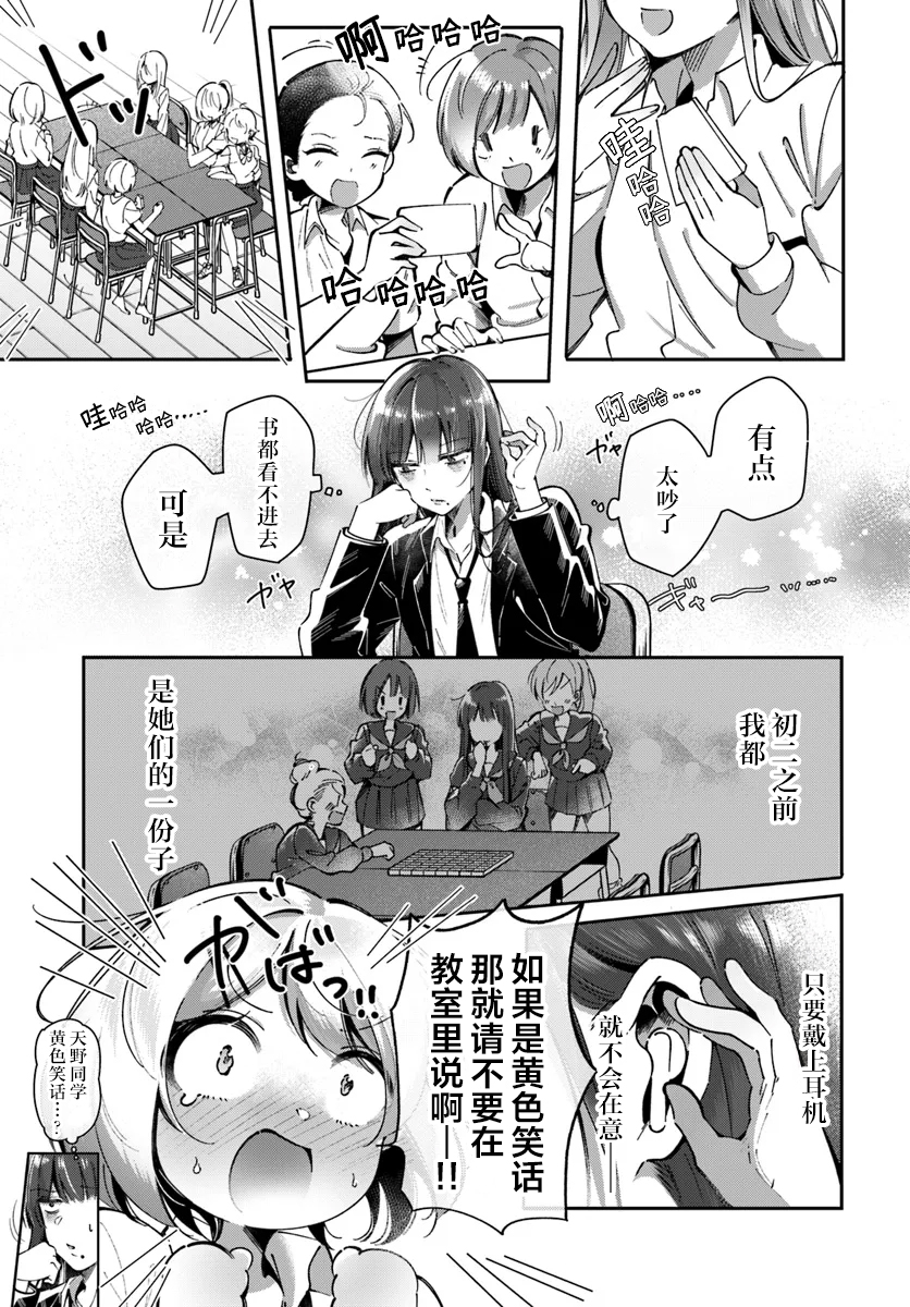 [Tateyama Keta] Lilies Complex 百合情结 第5话 [提黄灯喵汉化组] - Page 5