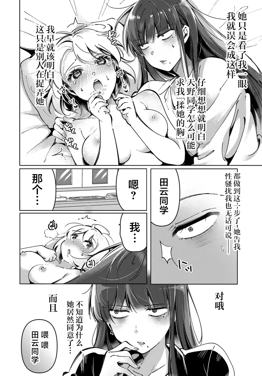 [Tateyama Keta] Lilies Complex 百合情结 第5话 [提黄灯喵汉化组] - Page 8