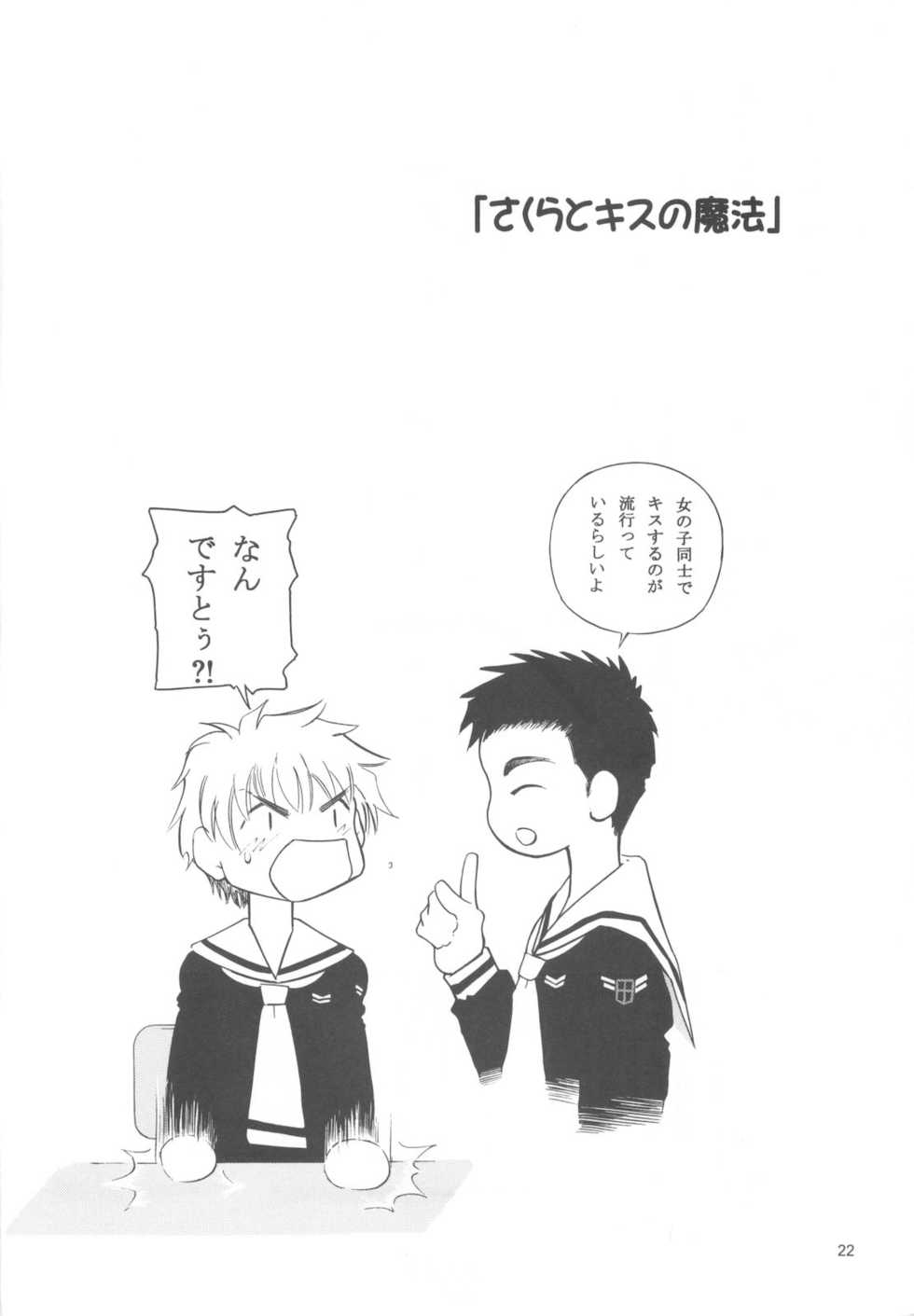 (C75) [Takitate (Kantarou)] Mahou Kyuushiki 16 (Various) - Page 21