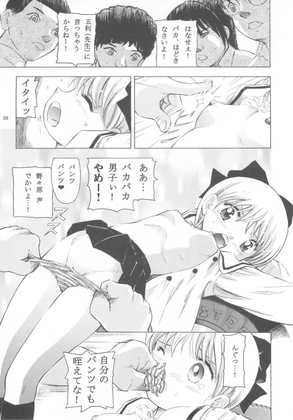 (C75) [Takitate (Kantarou)] Mahou Kyuushiki 16 (Various) - Page 38