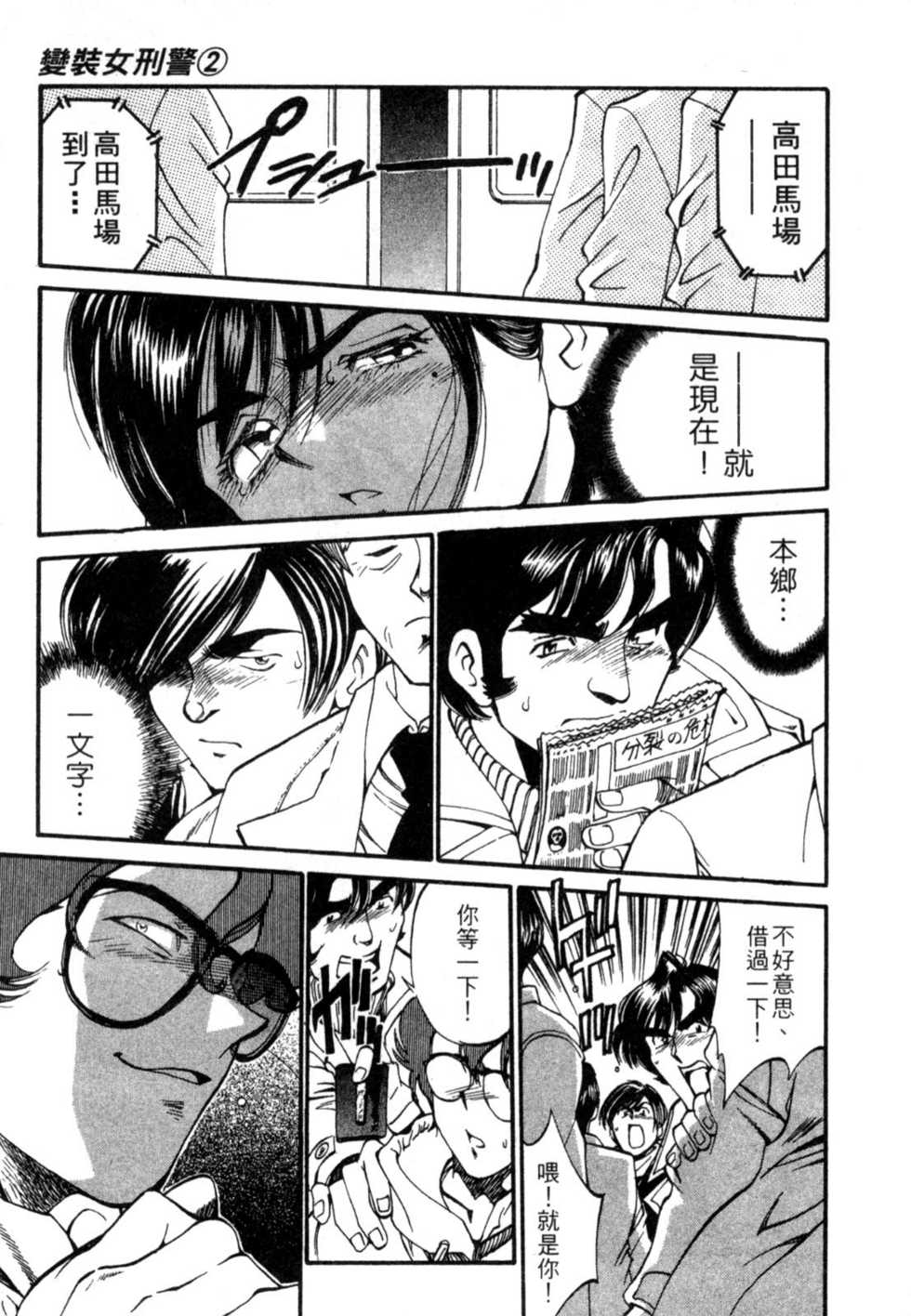 [出海まこと&times;高橋雄一郎] 女刑事ペルソナ 第02巻 [Chinese] - Page 11