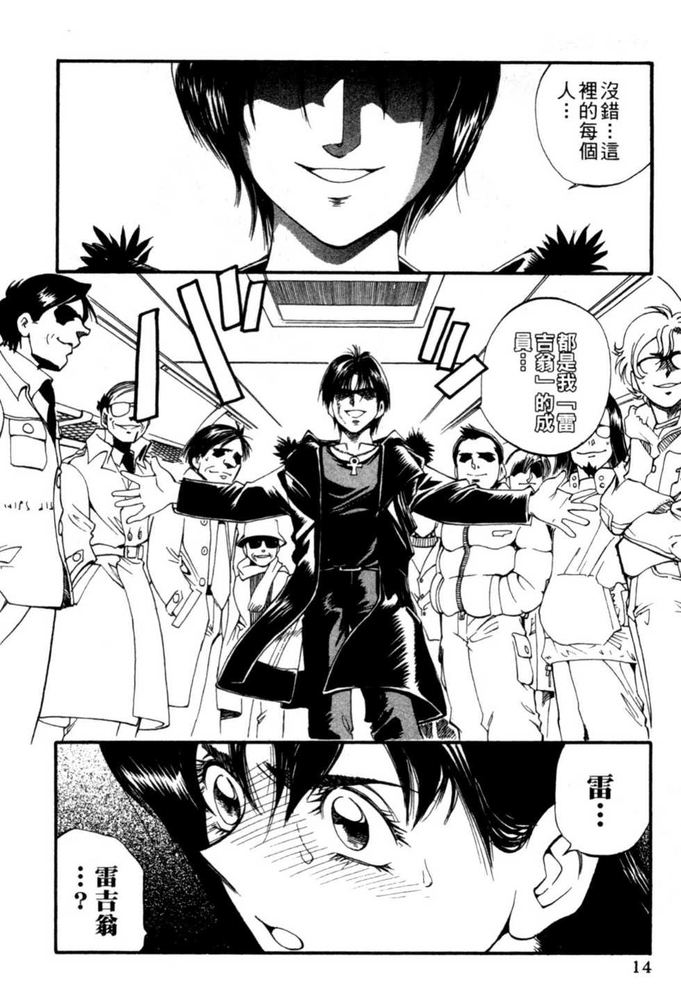 [出海まこと&times;高橋雄一郎] 女刑事ペルソナ 第02巻 [Chinese] - Page 16