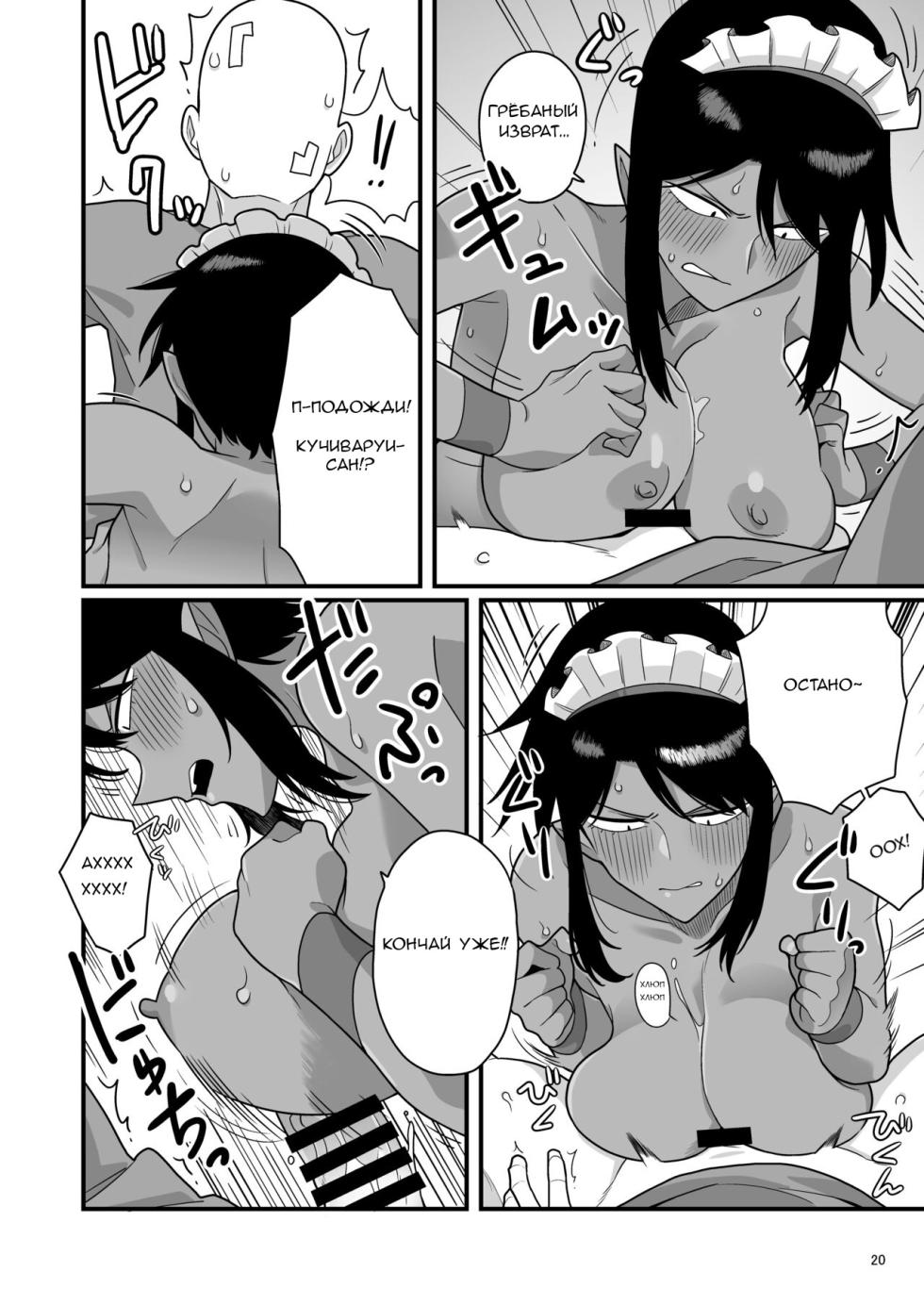 [Ebi Fry Teishoku (Guee)] Kuchi Warui-san no Yowami o Nigitte Iroiro Sasete Morau Hon (Futaba Channel) [Russian] [needls] [Digital] - Page 19