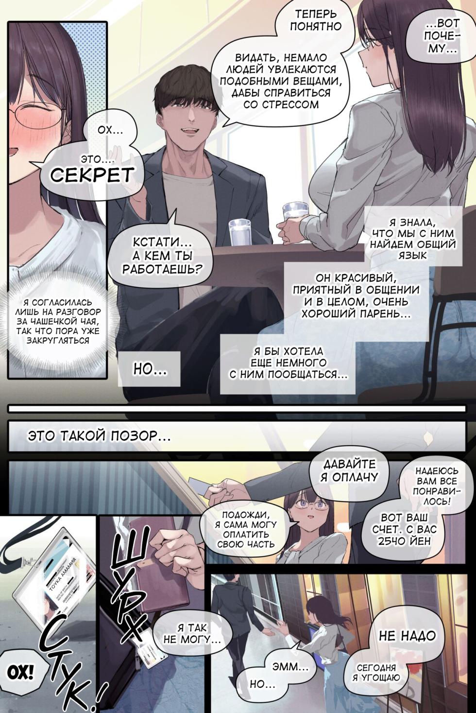 [Yomoda Yomo] Intelli Hitozuma Amamiya Touko Sensei no Hatsujou | Тоука Амамия: жена и школьный профессор, у которой течка [Russian] [velv3tchan] [Decensored] [Digital] - Page 20