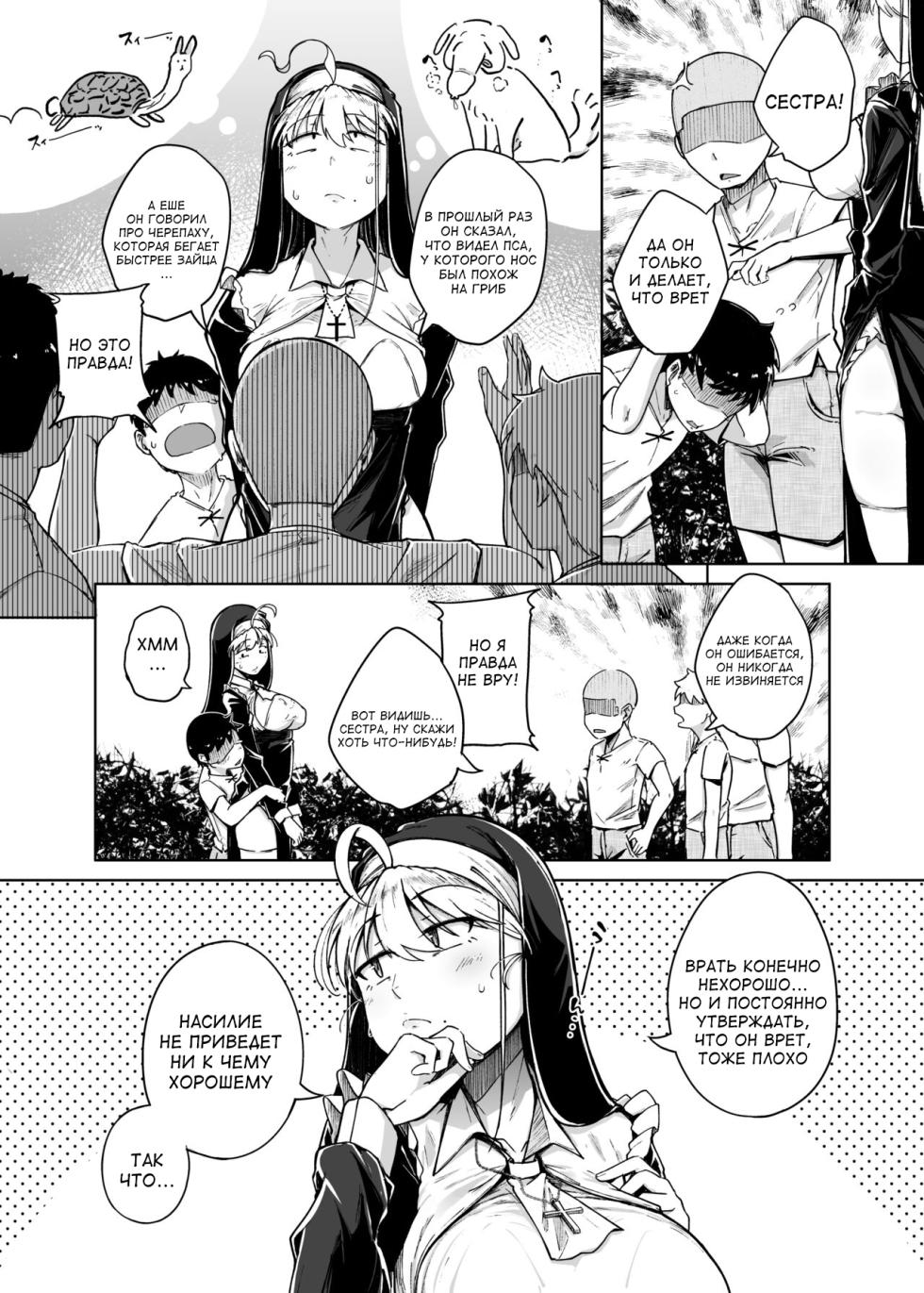 [Jikahatsudensho (flanvia)] Zange Ana 3 | Дыра для исповеданий 3 [Russian] [velv3tchan] [Digital] - Page 4