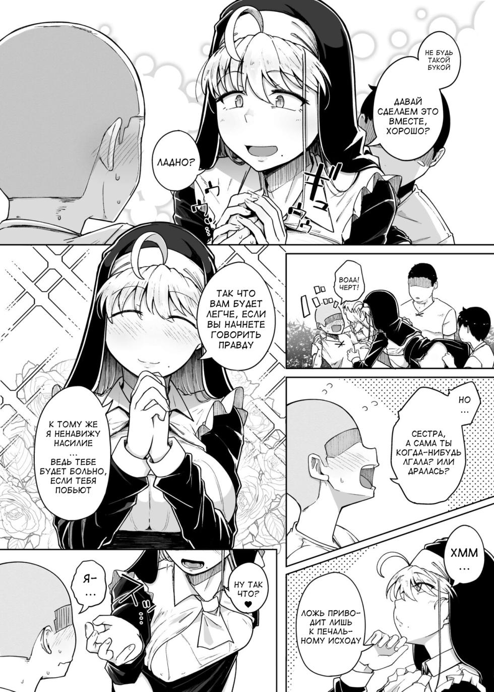[Jikahatsudensho (flanvia)] Zange Ana 3 | Дыра для исповеданий 3 [Russian] [velv3tchan] [Digital] - Page 6