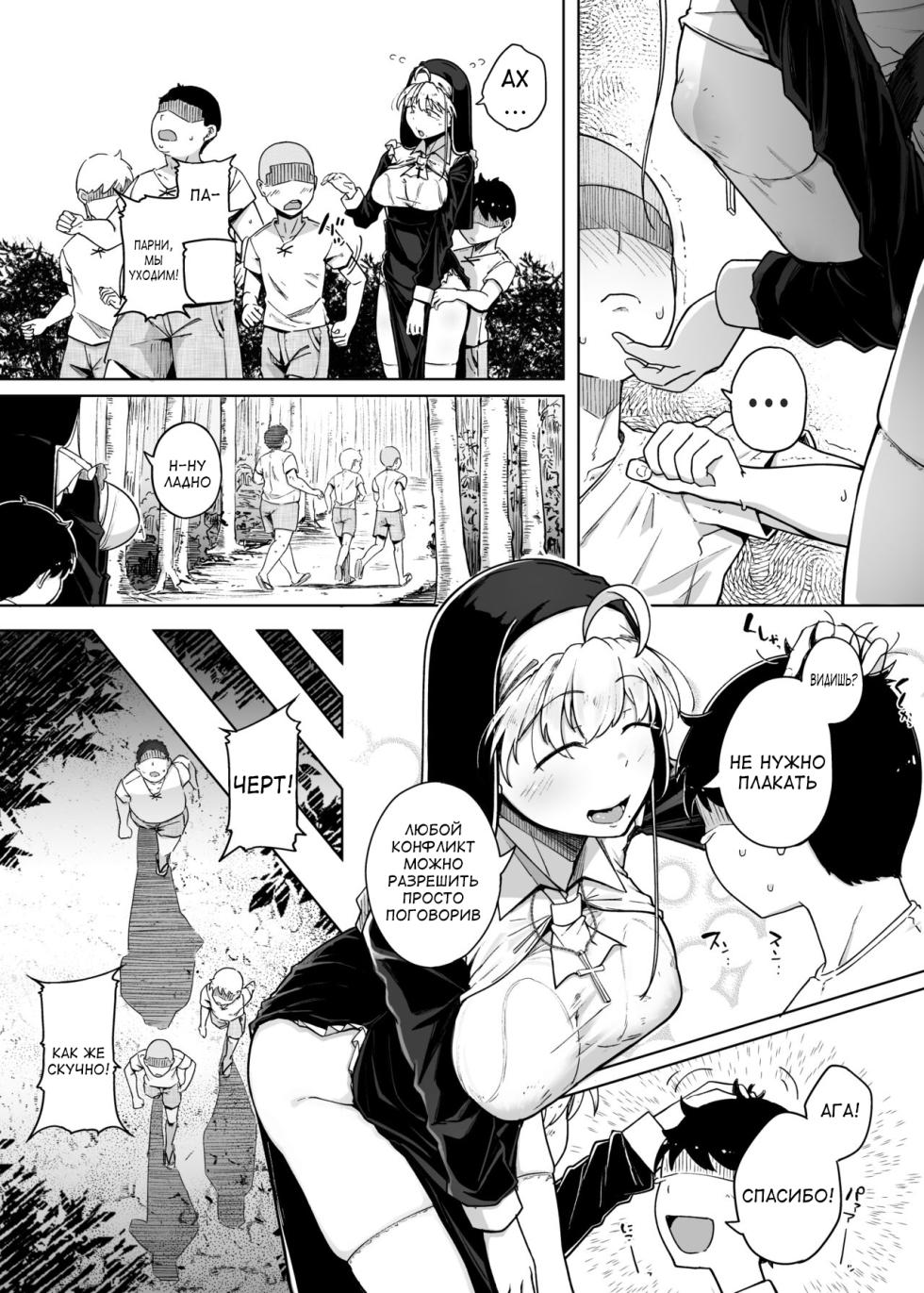 [Jikahatsudensho (flanvia)] Zange Ana 3 | Дыра для исповеданий 3 [Russian] [velv3tchan] [Digital] - Page 7