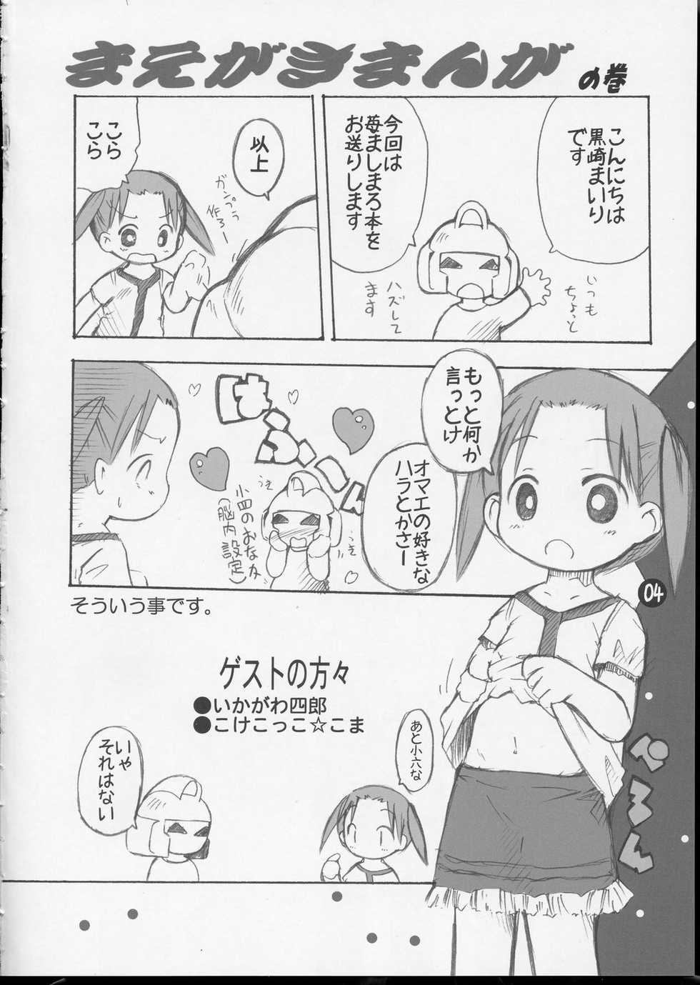 [Laurier (Kurosaki Mairi)] SSS-R (Ichigo Mashimaro) - Page 3