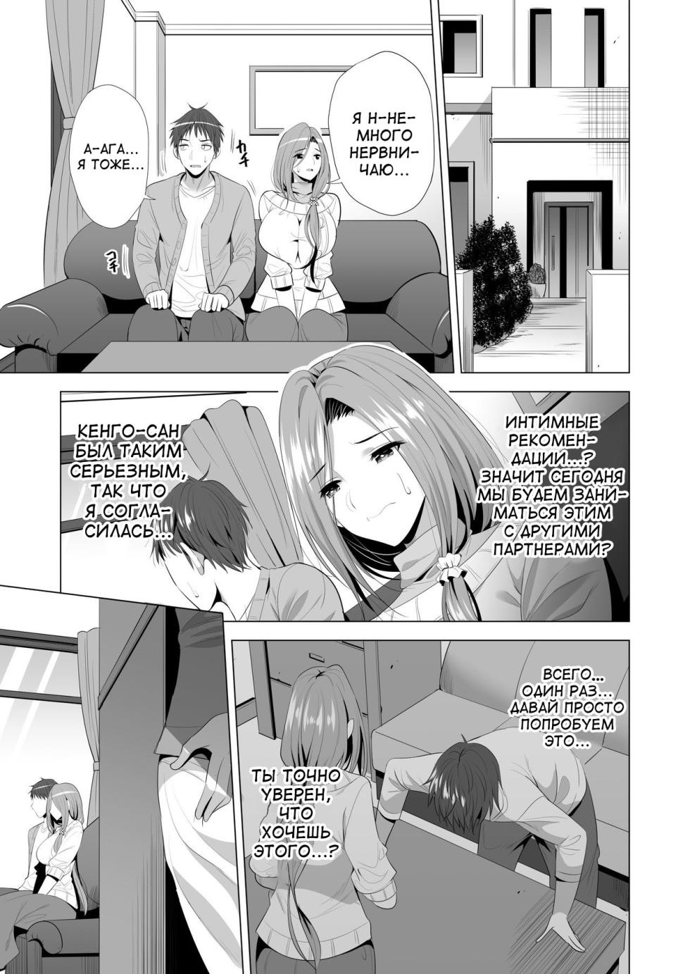 [Maguro Coffee (Aburi Salmon Maru)] Swapping Koushuu [Russian] [velv3tchan] - Page 10