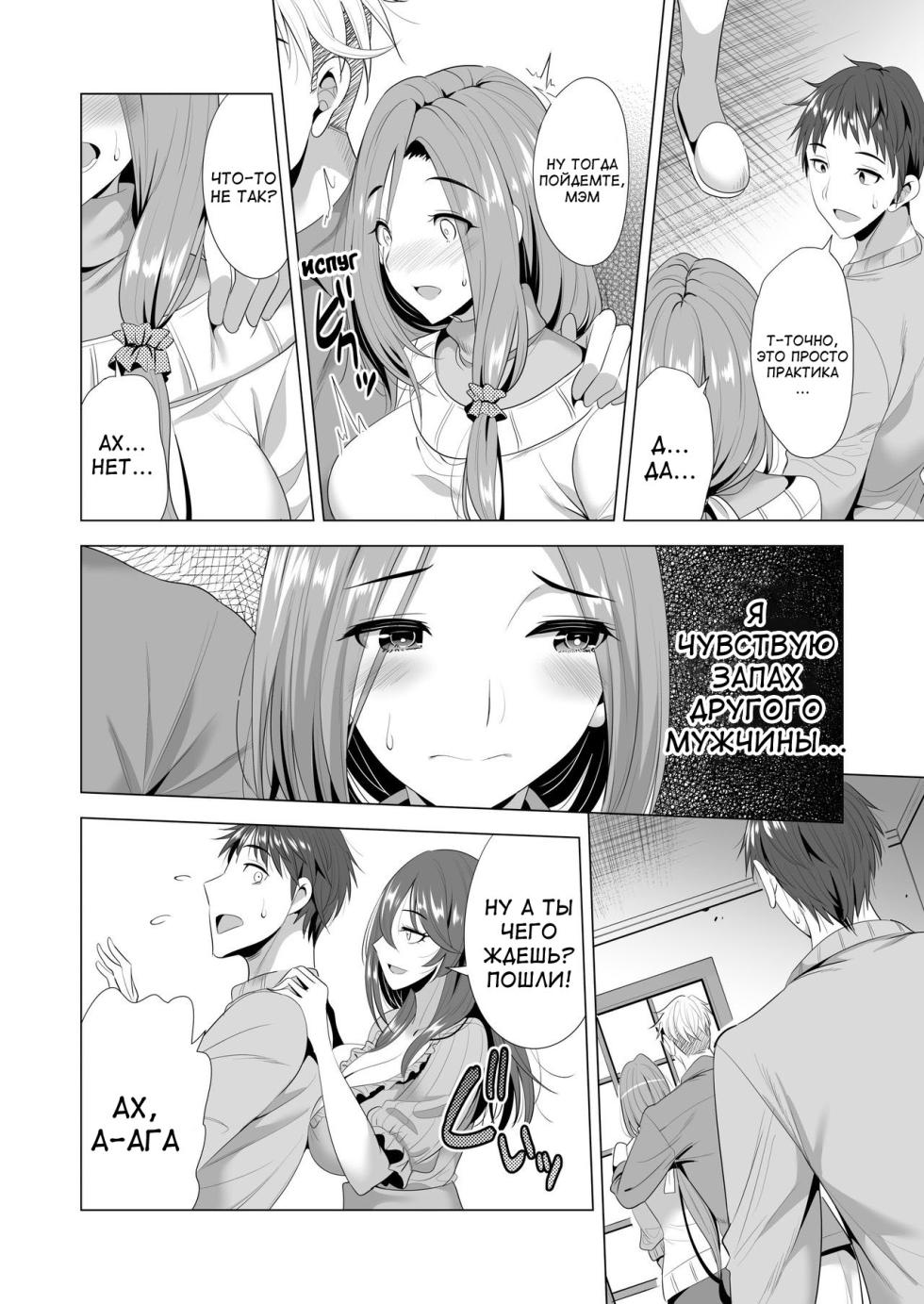 [Maguro Coffee (Aburi Salmon Maru)] Swapping Koushuu [Russian] [velv3tchan] - Page 15