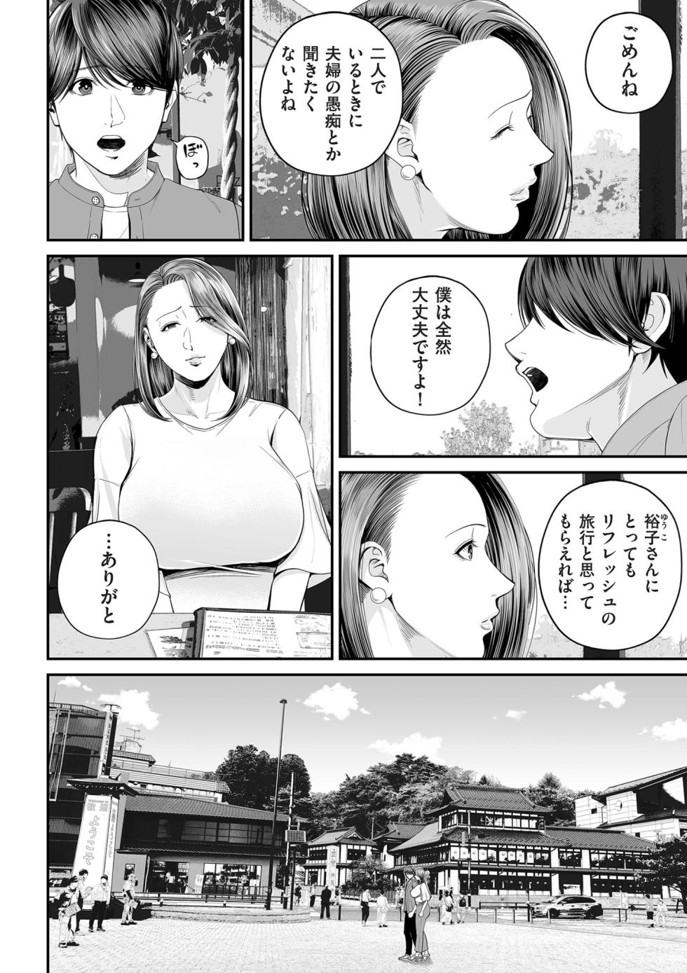 COMIC Kuriberon DUMA 2024-11 Vol.66 - Page 6
