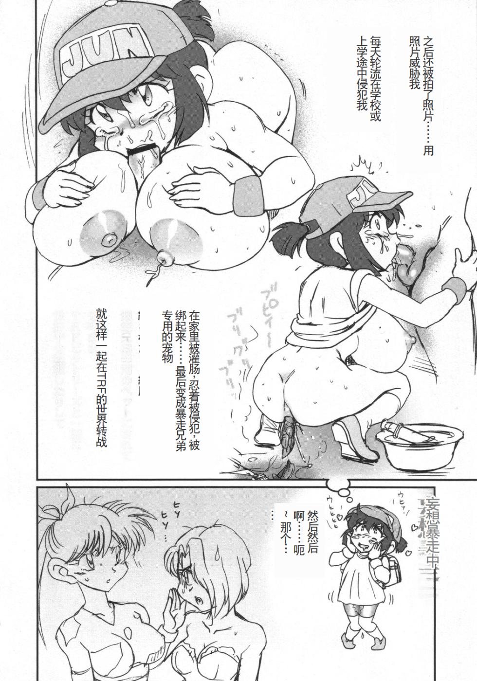 (C69) [Nipopo Crisis (Genka Ichien)] Natsukorokei. (Various) [Chinese] - Page 21