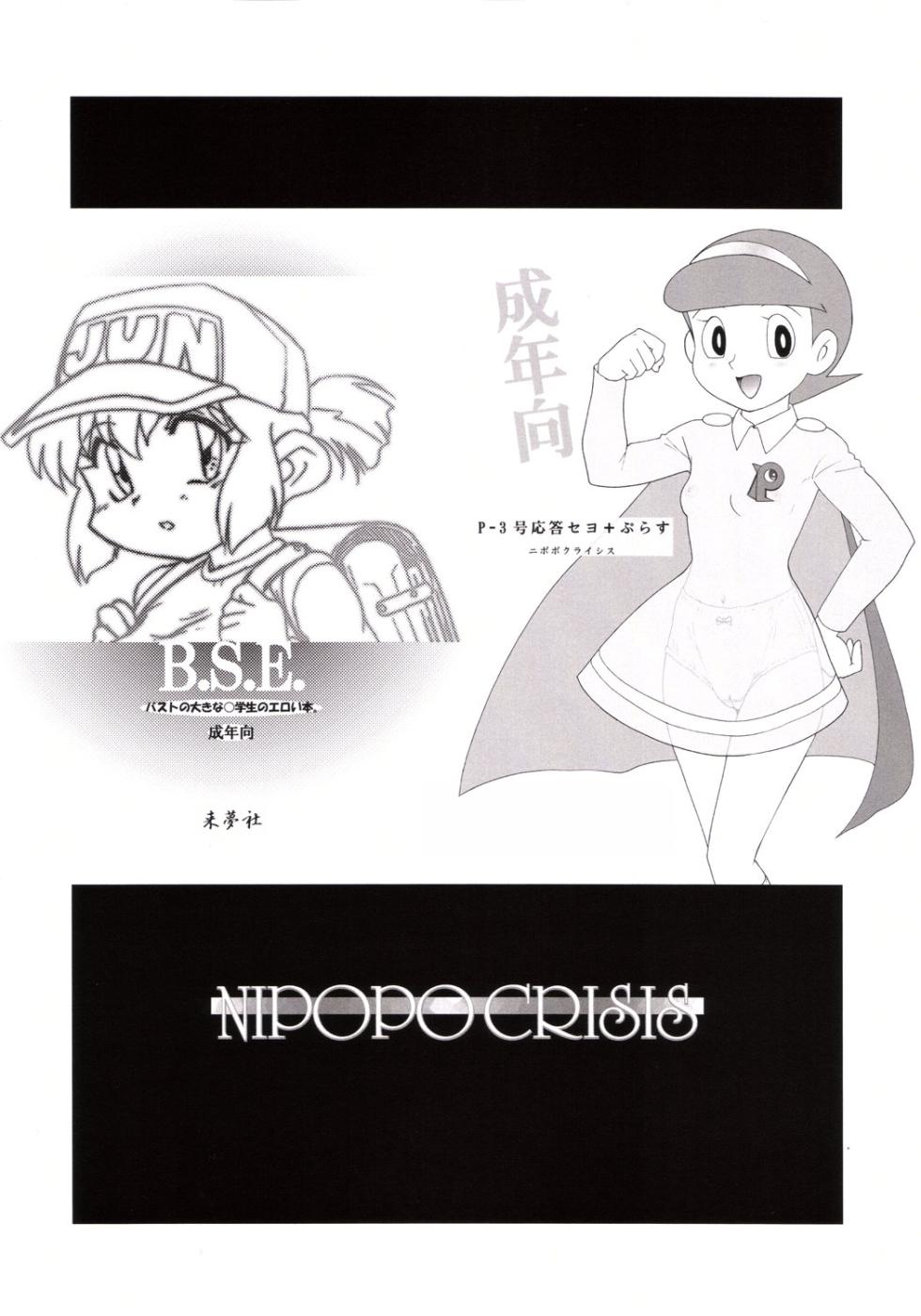 (C69) [Nipopo Crisis (Genka Ichien)] Natsukorokei. (Various) [Chinese] - Page 26