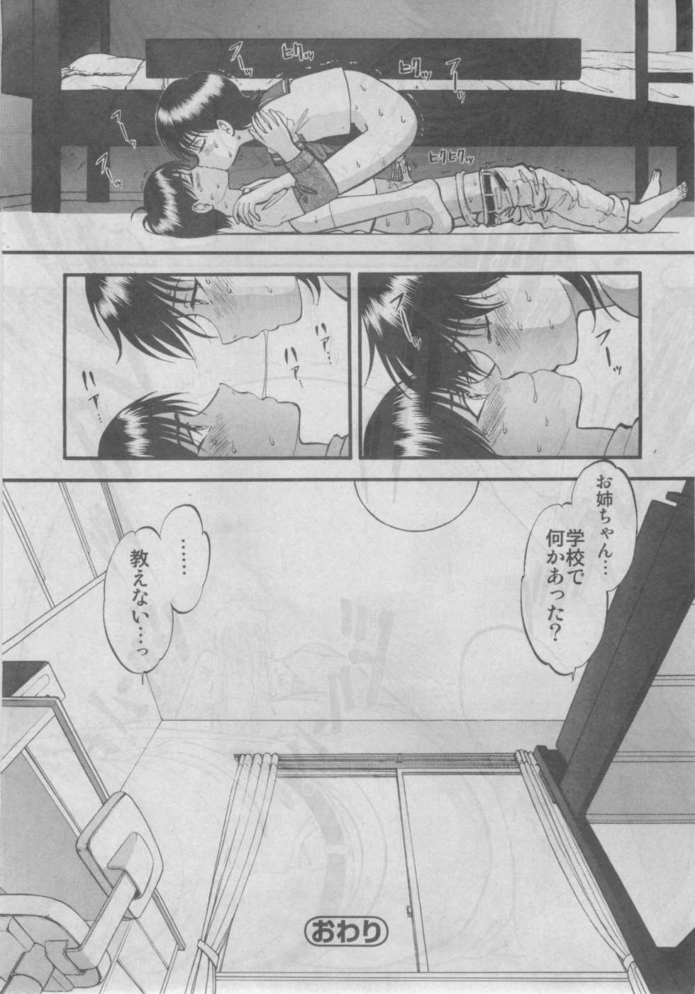 Petit Magazine Comic Moemax Jr. Vol.3 2010-04 - Page 26