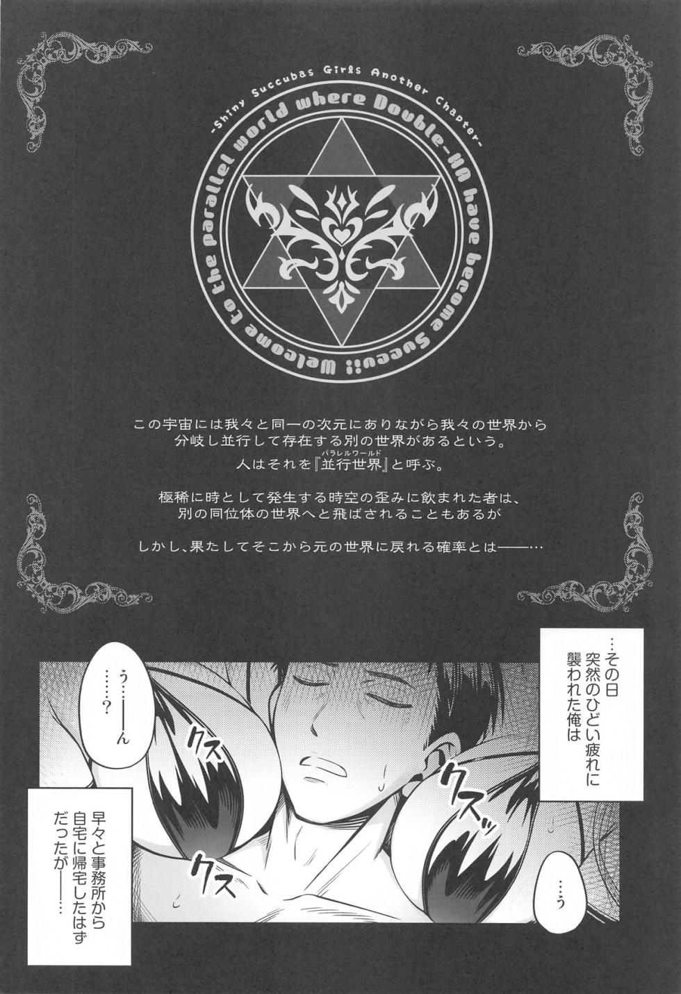 (C104) [tomatohouse-905`s room (Momitsu Urabi)] Doub Succu! Double Ha ga Succubus-ka  Shichatta  Sekai e Youkoso! - Welcome to the parallel world where Doubel-HA have become Succubas! (THE iDOLM@STER: Shiny Colors) - Page 3