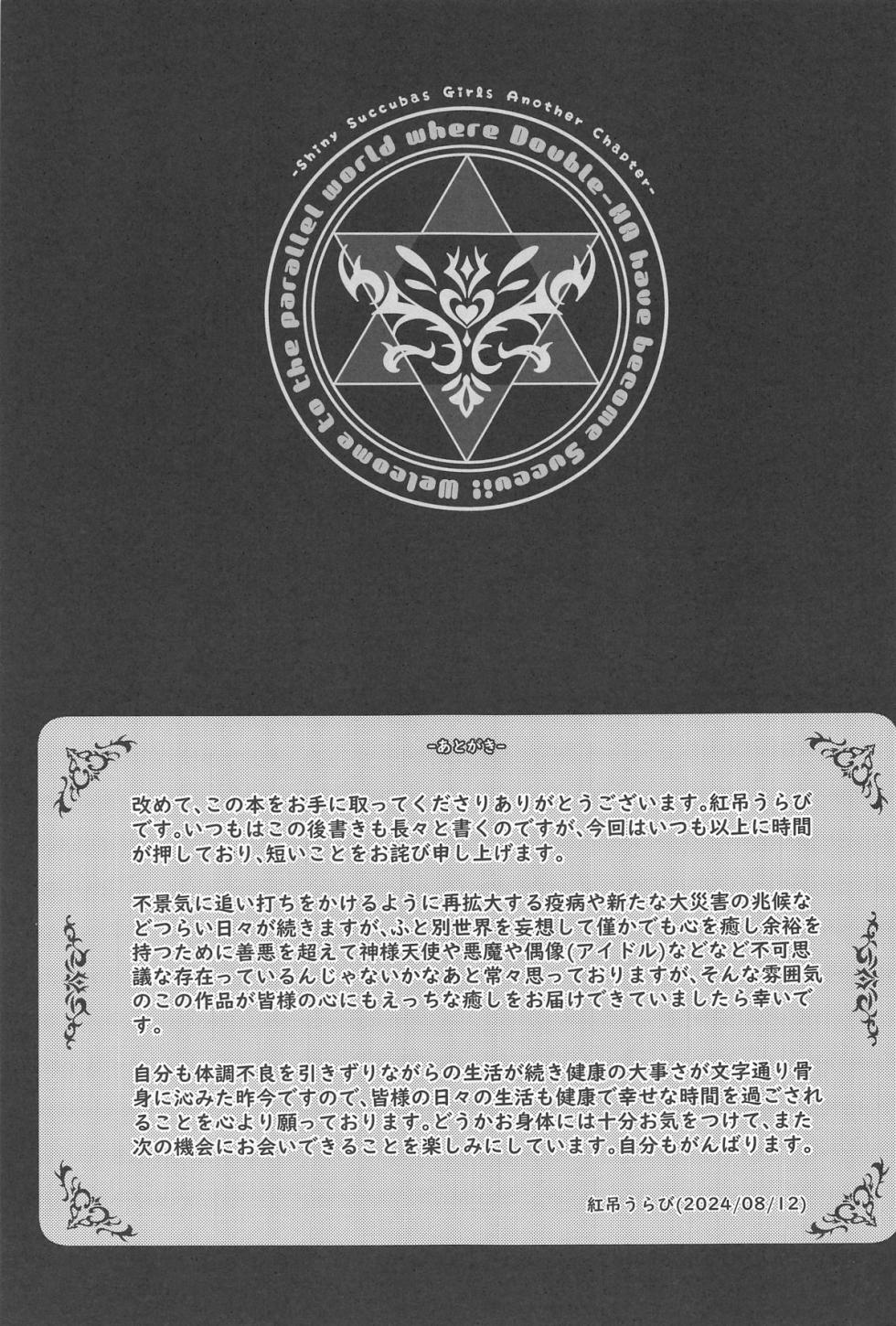 (C104) [tomatohouse-905`s room (Momitsu Urabi)] Doub Succu! Double Ha ga Succubus-ka  Shichatta  Sekai e Youkoso! - Welcome to the parallel world where Doubel-HA have become Succubas! (THE iDOLM@STER: Shiny Colors) - Page 22