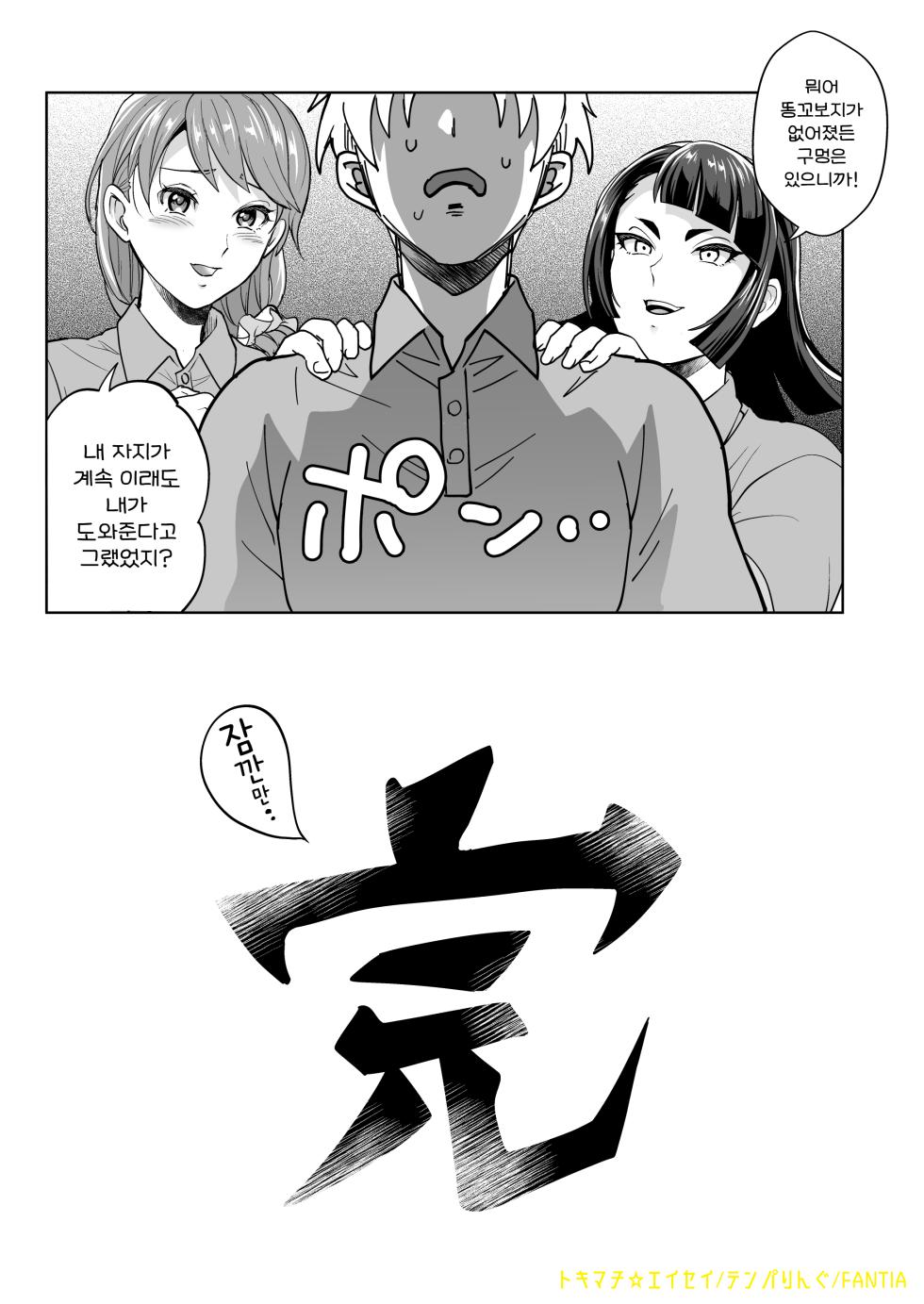 [Temparing (Tokimachi Eisei)] Ketsuman Demon o Oe!? | 똥꼬보지 악마를 쫓아라!? [Korean] [Digital] - Page 18