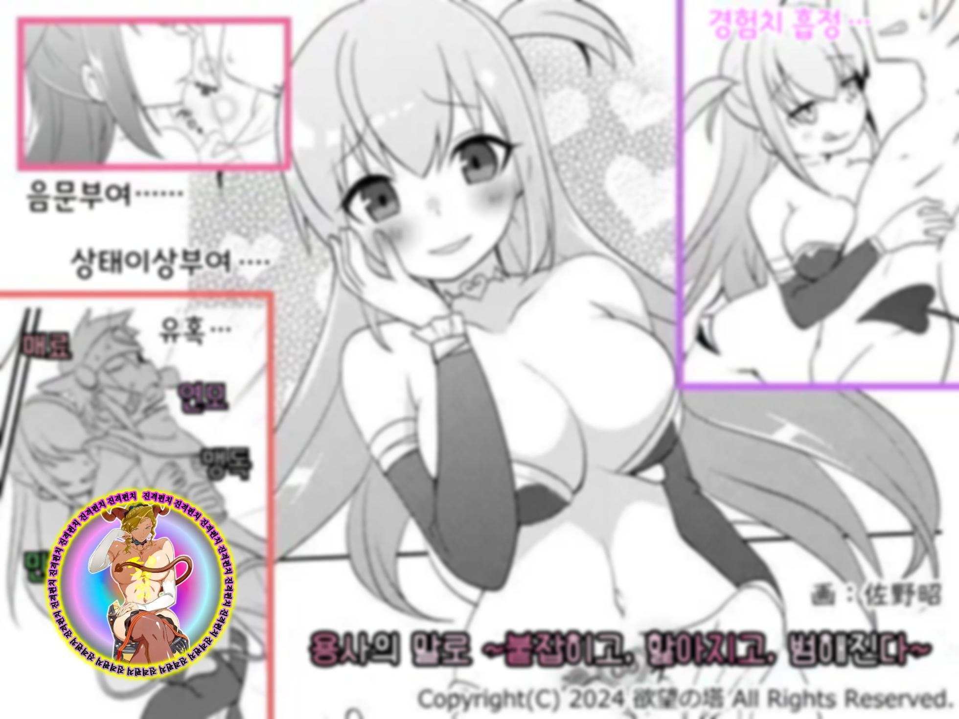 [Yokubou no Tou (Sano Akira)] Yuusha no Matsuro ~Toraware, Neburare, Okasareru~ | 용사의 말로 ~붙잡히고, 핥아지고, 범해진다~ [Korean] [Digital] - Page 2