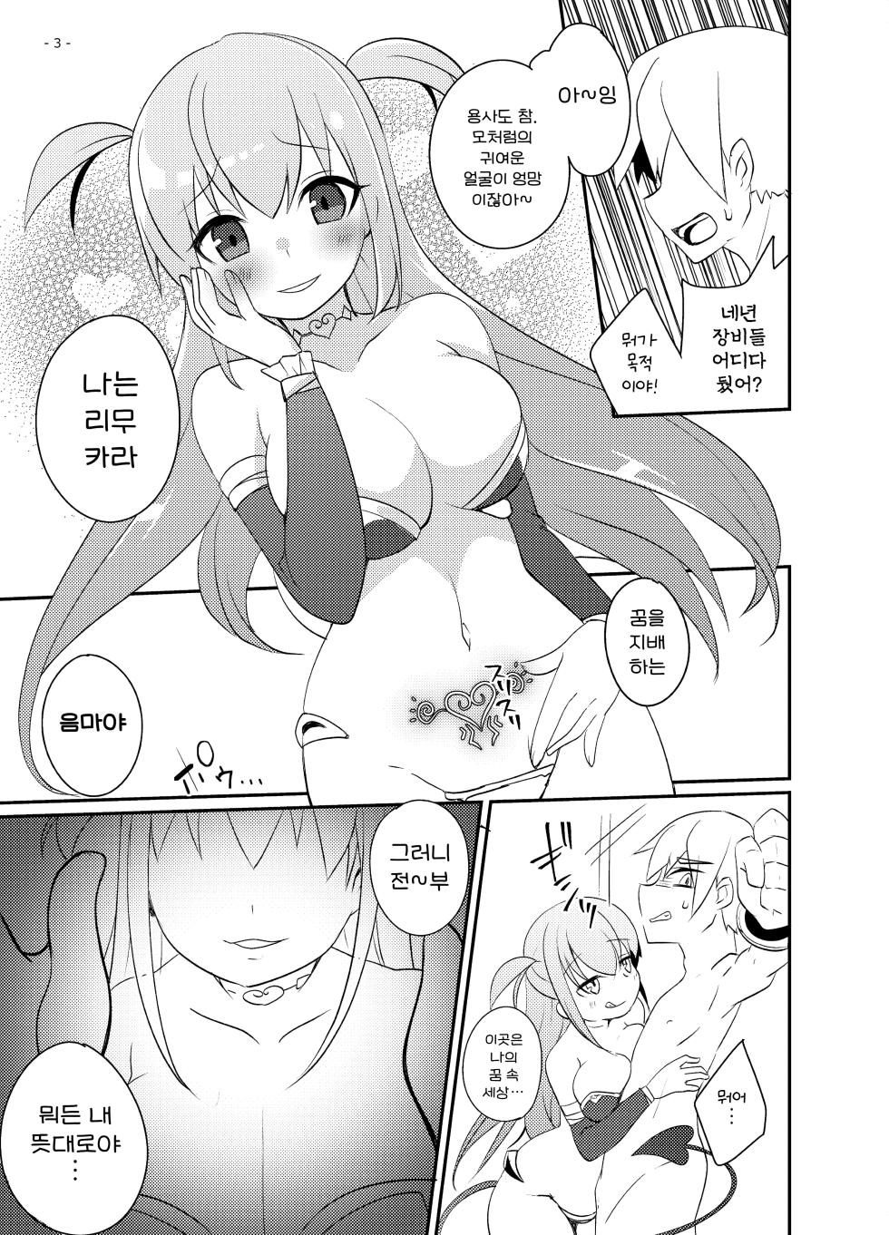 [Yokubou no Tou (Sano Akira)] Yuusha no Matsuro ~Toraware, Neburare, Okasareru~ | 용사의 말로 ~붙잡히고, 핥아지고, 범해진다~ [Korean] [Digital] - Page 5