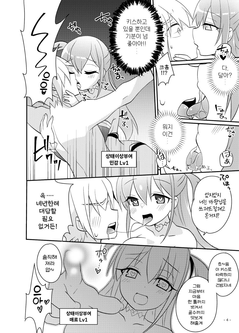 [Yokubou no Tou (Sano Akira)] Yuusha no Matsuro ~Toraware, Neburare, Okasareru~ | 용사의 말로 ~붙잡히고, 핥아지고, 범해진다~ [Korean] [Digital] - Page 6