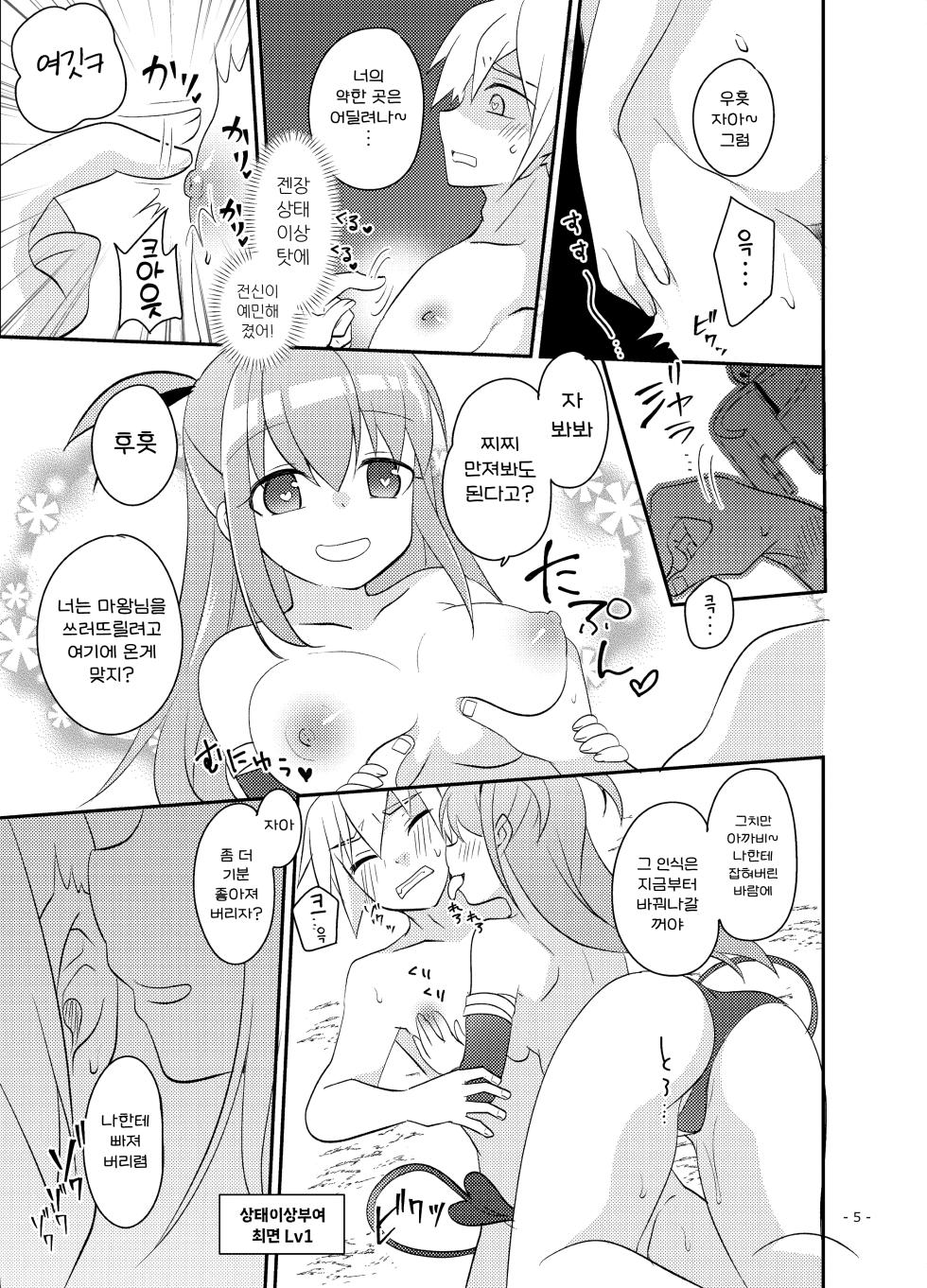 [Yokubou no Tou (Sano Akira)] Yuusha no Matsuro ~Toraware, Neburare, Okasareru~ | 용사의 말로 ~붙잡히고, 핥아지고, 범해진다~ [Korean] [Digital] - Page 7