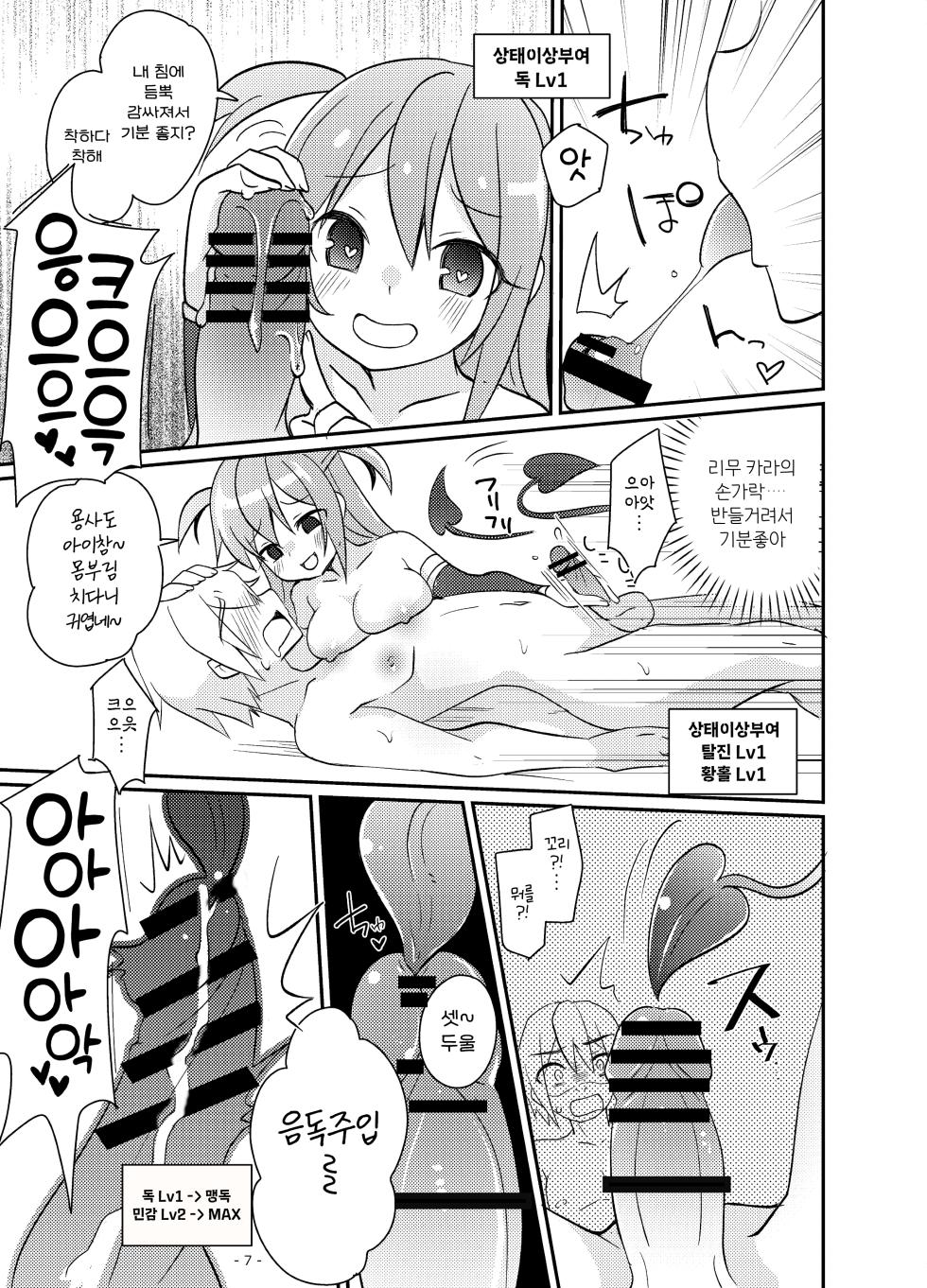 [Yokubou no Tou (Sano Akira)] Yuusha no Matsuro ~Toraware, Neburare, Okasareru~ | 용사의 말로 ~붙잡히고, 핥아지고, 범해진다~ [Korean] [Digital] - Page 9