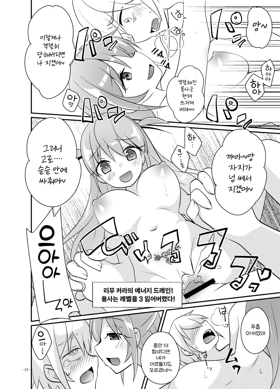 [Yokubou no Tou (Sano Akira)] Yuusha no Matsuro ~Toraware, Neburare, Okasareru~ | 용사의 말로 ~붙잡히고, 핥아지고, 범해진다~ [Korean] [Digital] - Page 16