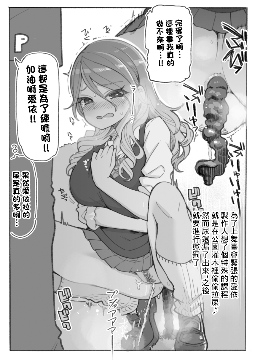 [Showa Saishuu Sensen (Hanauna)] BARI UNKO SHITAKAAA (THE iDOLM@STER: Shiny Colors) [Chinese] [Digital] - Page 6