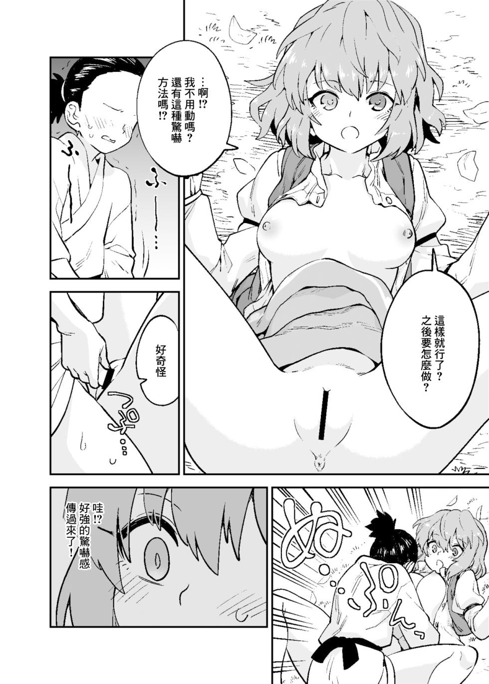 [Fuuzasa] Muchi Kogasa (Touhou Project) [Chinese] - Page 5