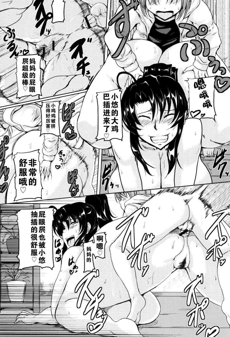 [Matsumoto Katsuya] Abunai Gohoubi+Musuko wa Mama no Mono|危险的奖励+儿子是妈妈的东西 - Page 8