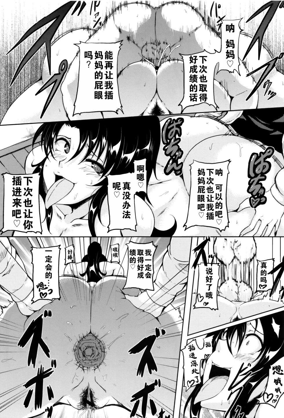 [Matsumoto Katsuya] Abunai Gohoubi+Musuko wa Mama no Mono|危险的奖励+儿子是妈妈的东西 - Page 9